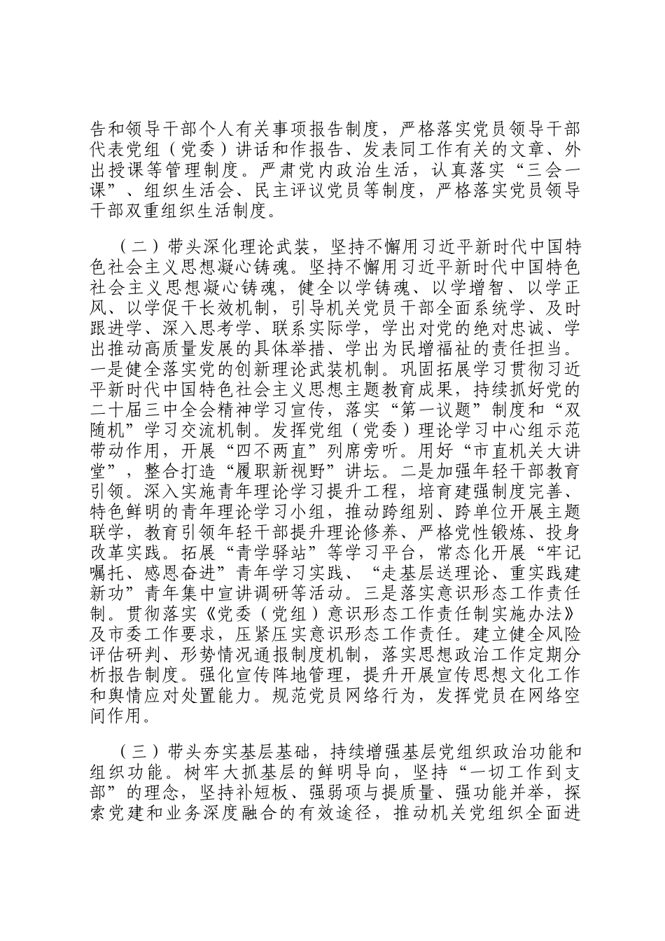 市直机关工委2025年前三季度党建工作总结_第2页