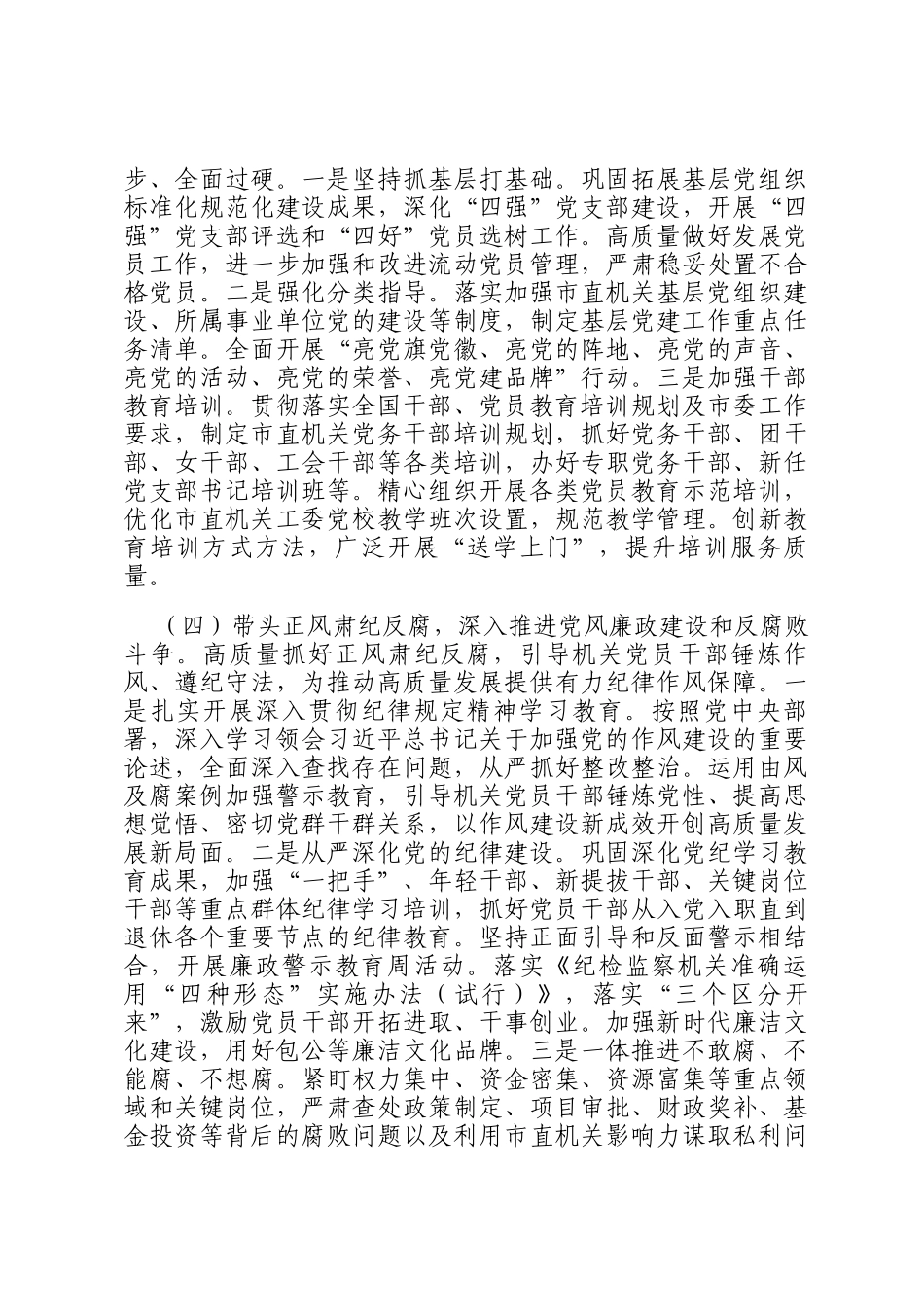 市直机关工委2025年前三季度党建工作总结_第3页