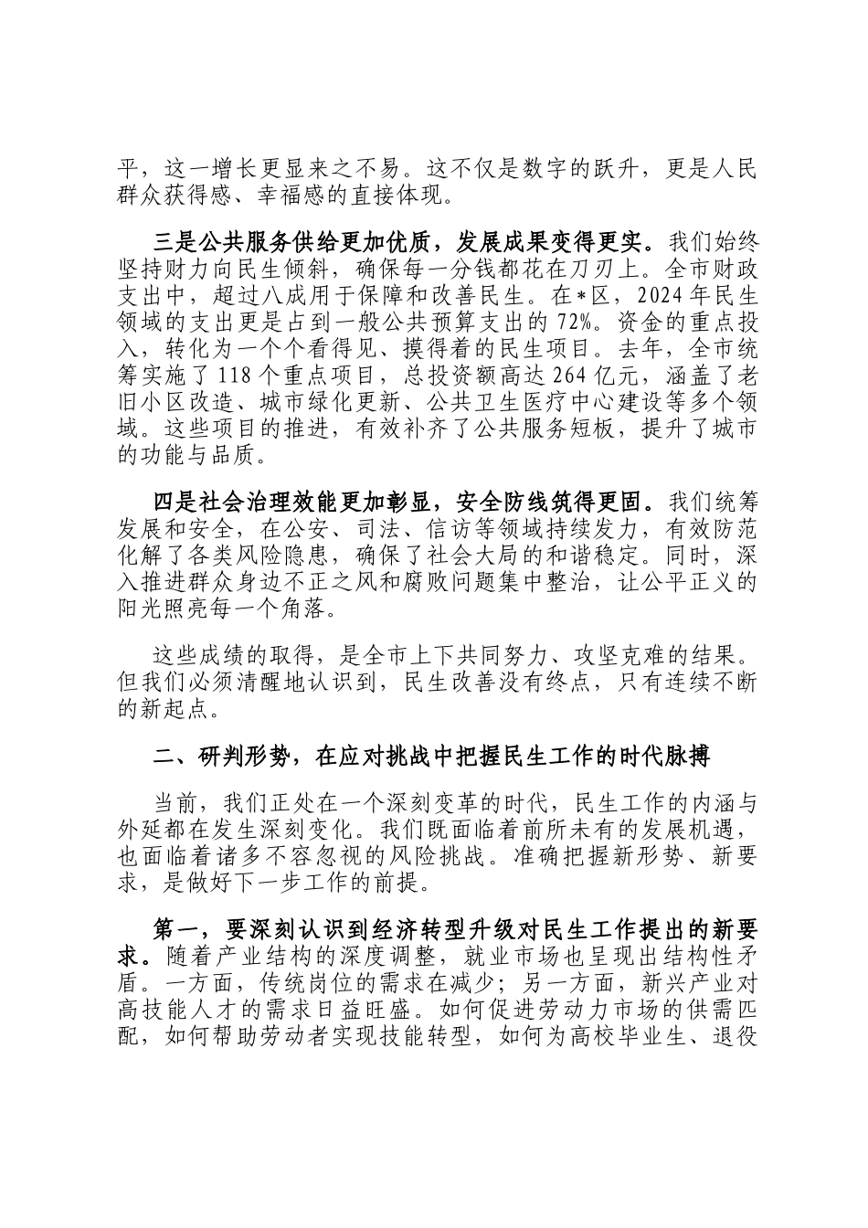 在2025年全市民生工作推进会上的讲话_第2页