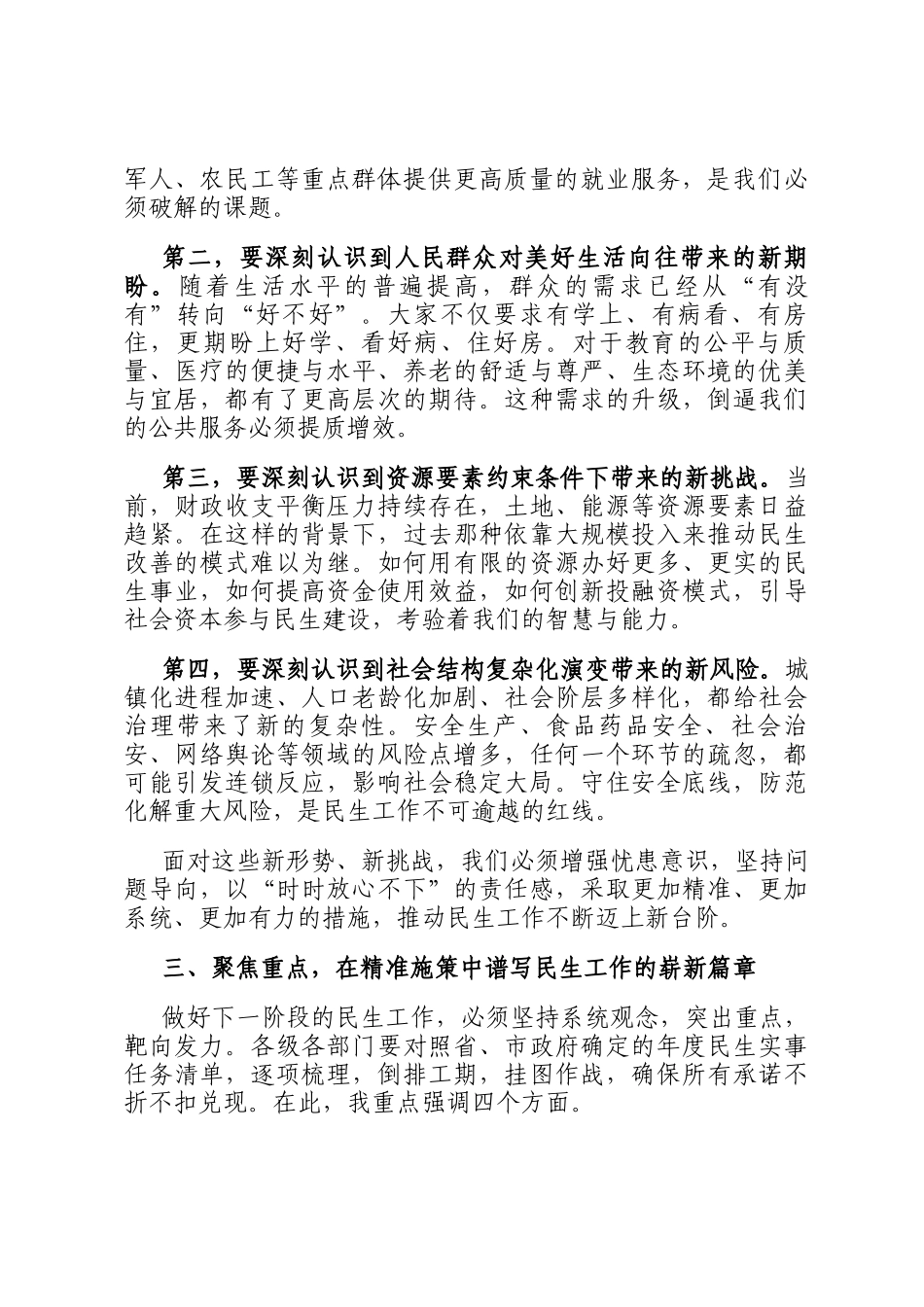 在2025年全市民生工作推进会上的讲话_第3页