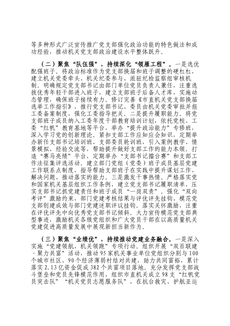 市直机关工委2025年前三季度抓基层党建工作总结_第2页