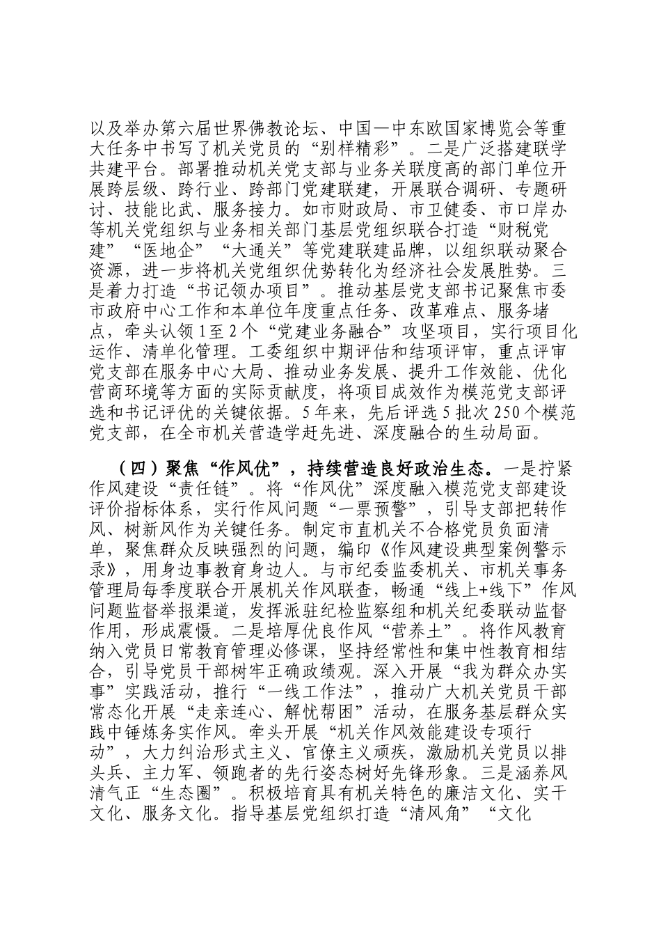 市直机关工委2025年前三季度抓基层党建工作总结_第3页