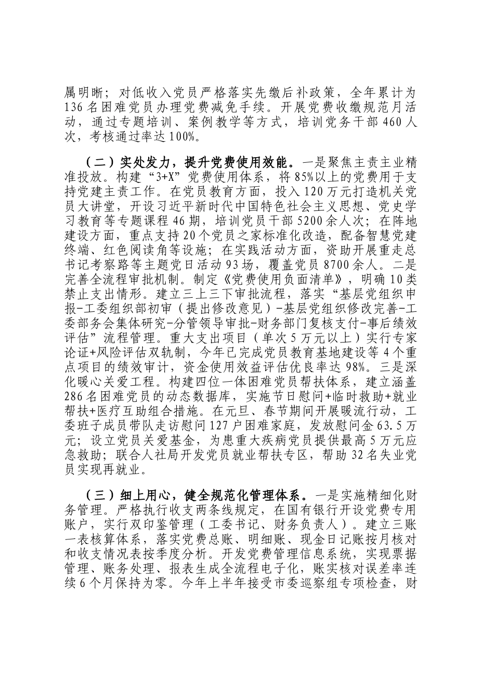 市直机关工委关于规范党费收缴管理工作情况的报告_第2页