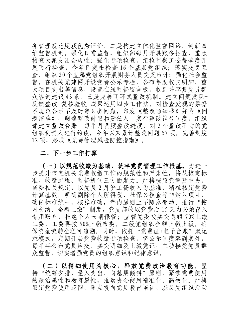 市直机关工委关于规范党费收缴管理工作情况的报告_第3页