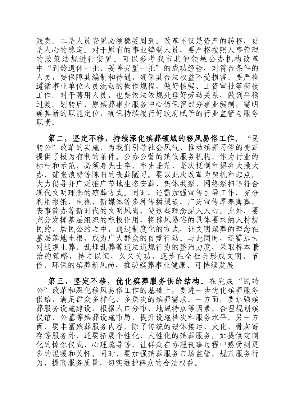 在2025年全市民政重点工作推进会上的讲话_第2页