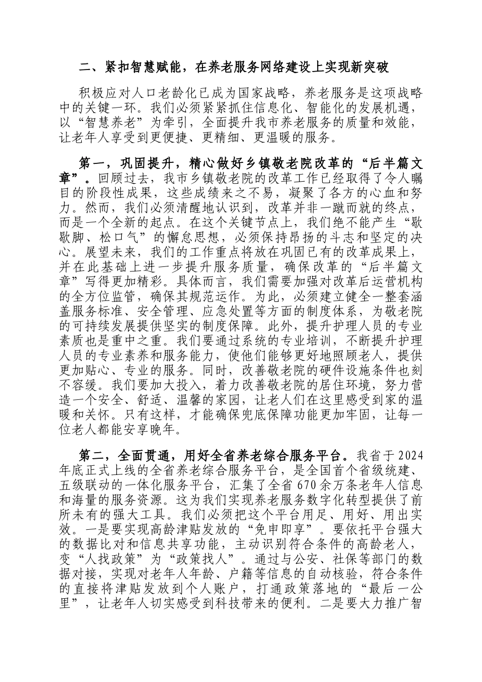 在2025年全市民政重点工作推进会上的讲话_第3页