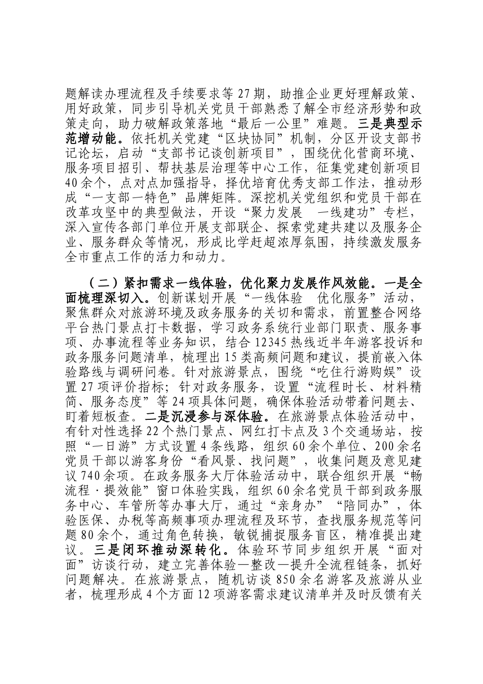 市直机关工委关于以高质量党建引领保障高质量发展工作情况的报告_第2页