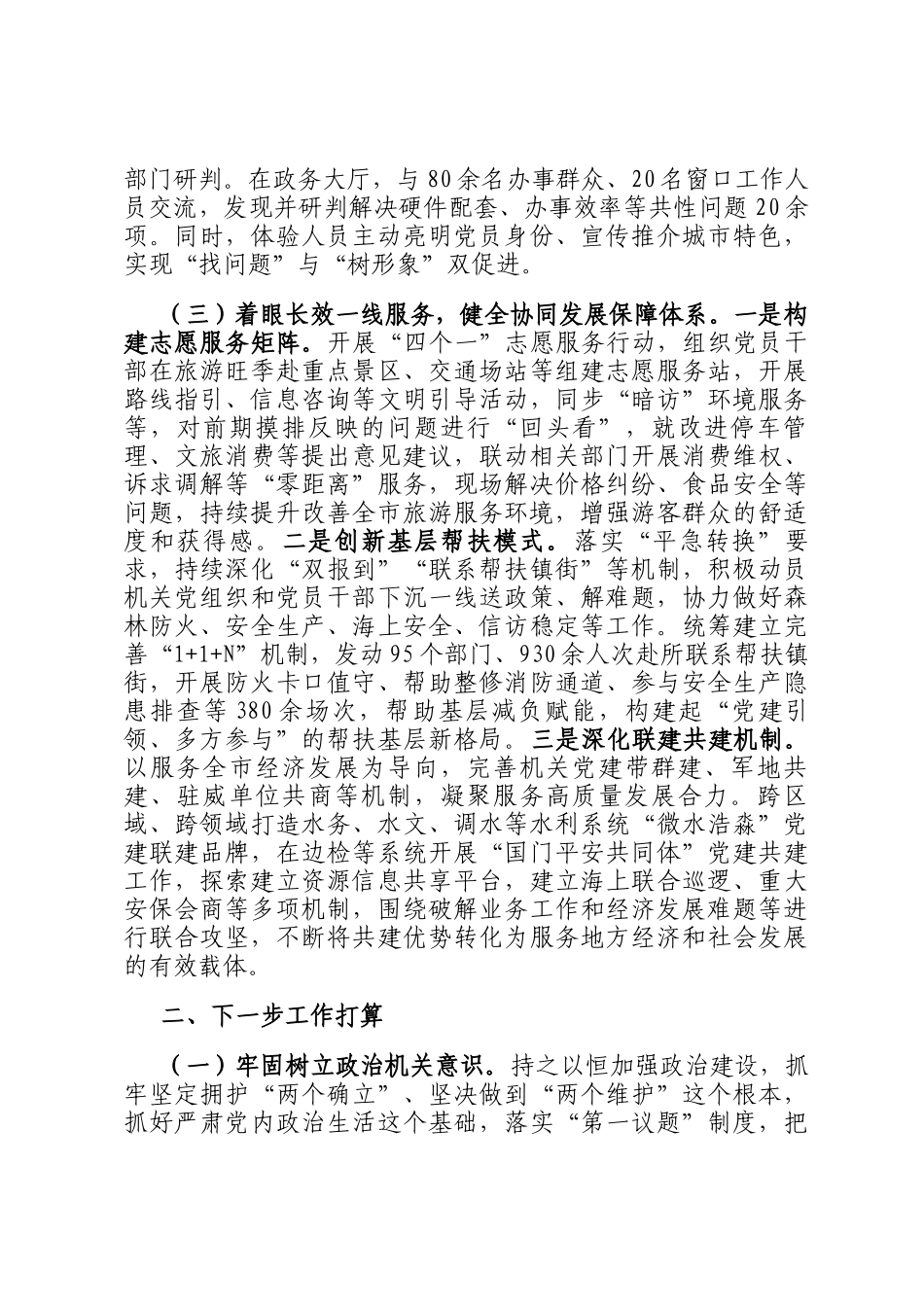 市直机关工委关于以高质量党建引领保障高质量发展工作情况的报告_第3页