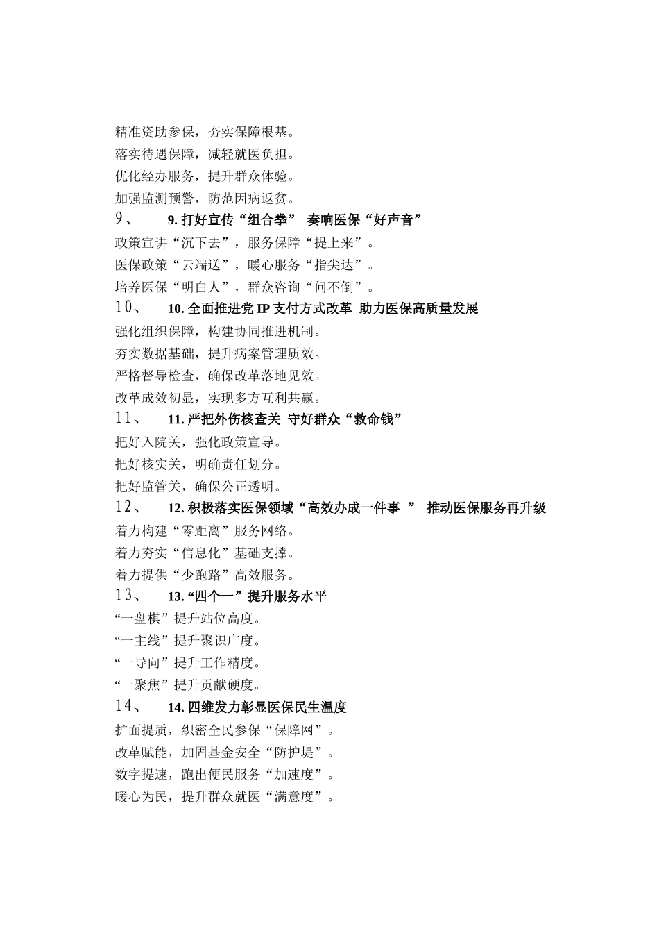 医保工作写作提纲30例（20250908）_第2页