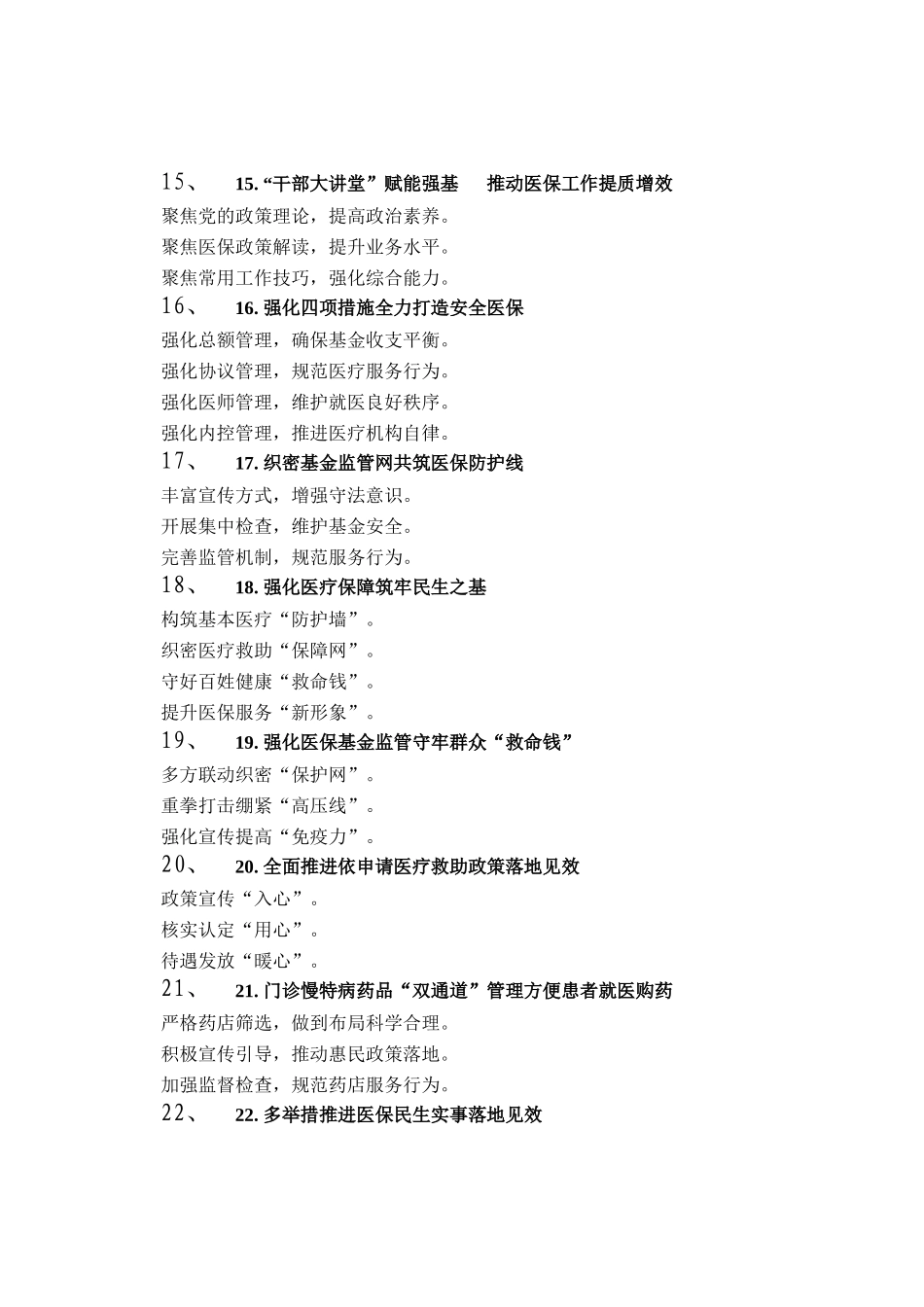 医保工作写作提纲30例（20250908）_第3页