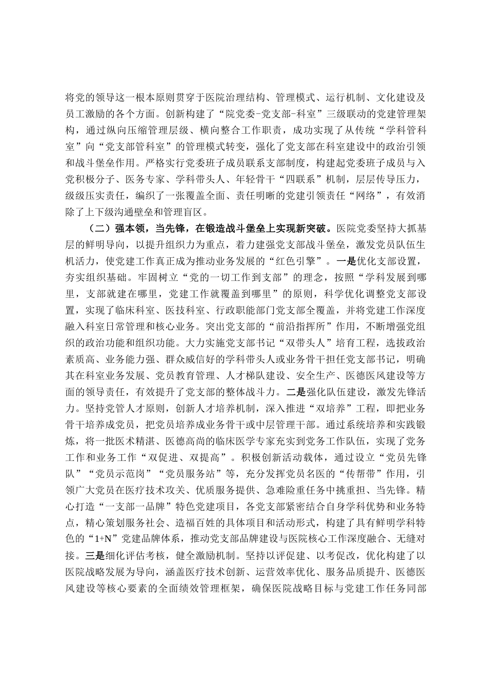 医院党委2025年前三季度党建工作总结_第2页