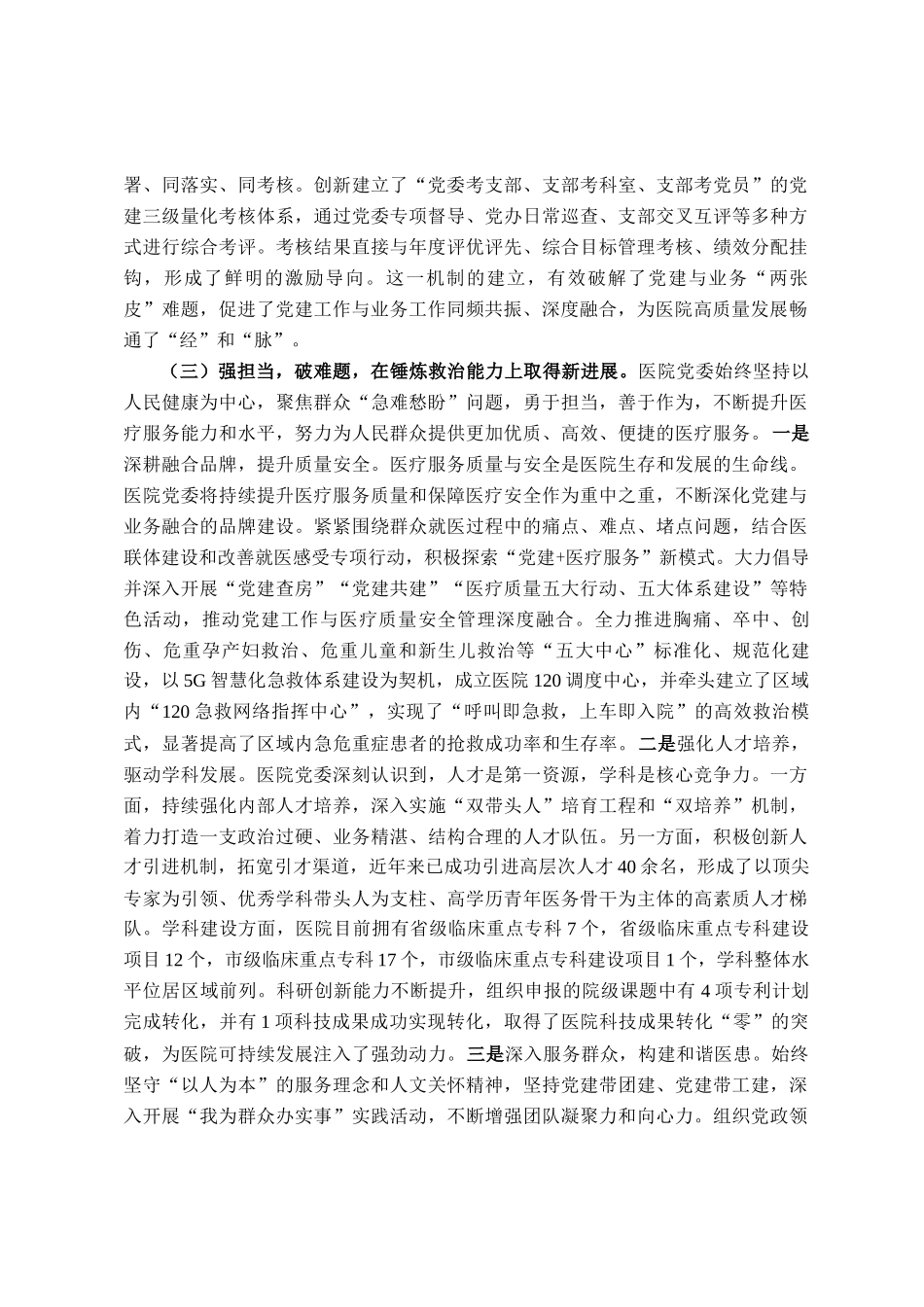 医院党委2025年前三季度党建工作总结_第3页