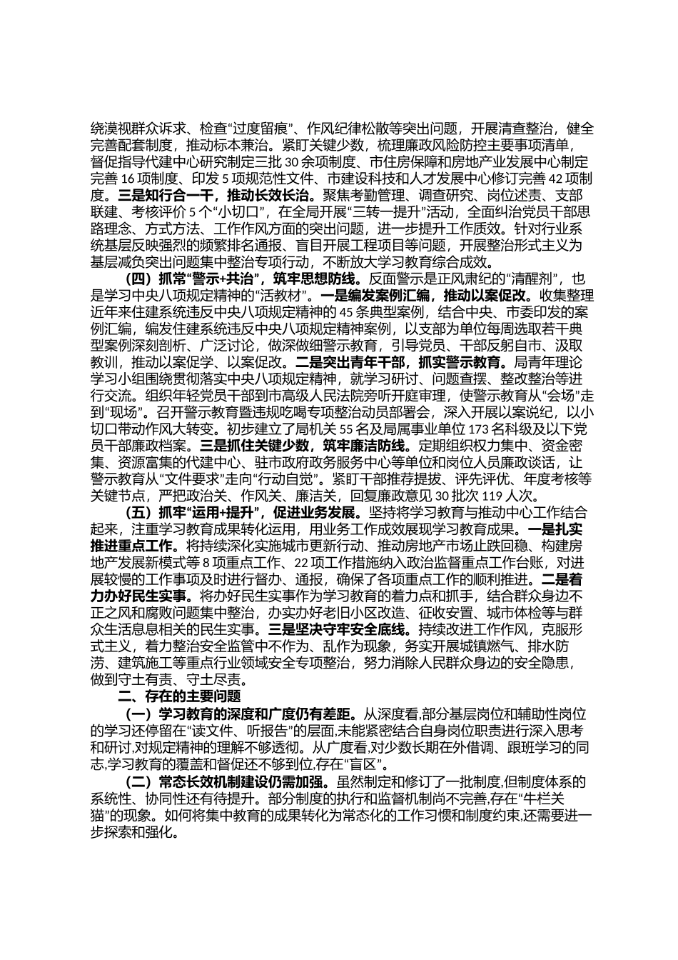 市住建局党组作风建设学习教育总结评估报告_第2页