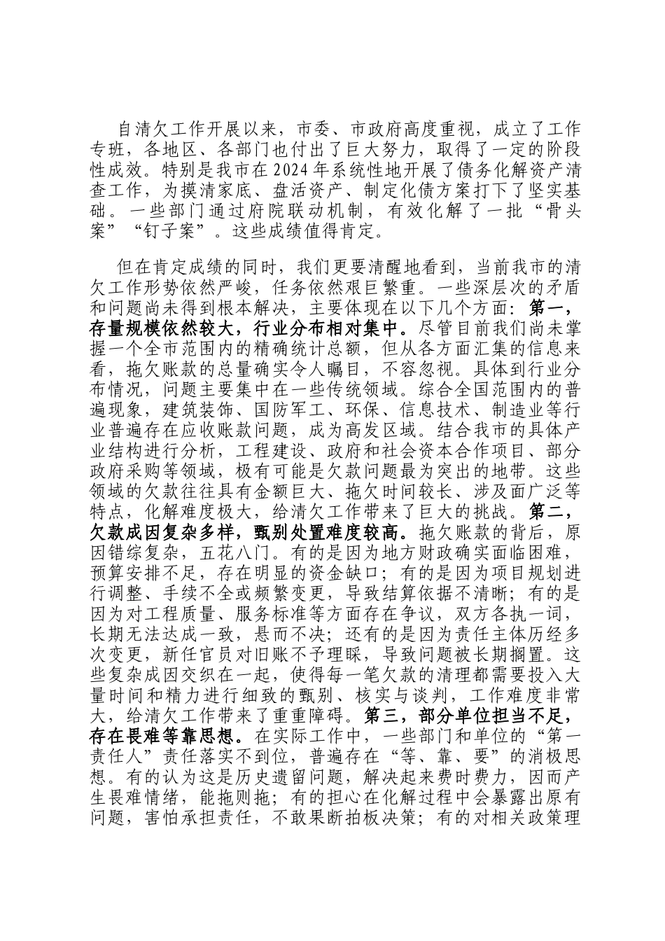 在2025年全市清理拖欠企业账款工作推进会议上的讲话_第3页