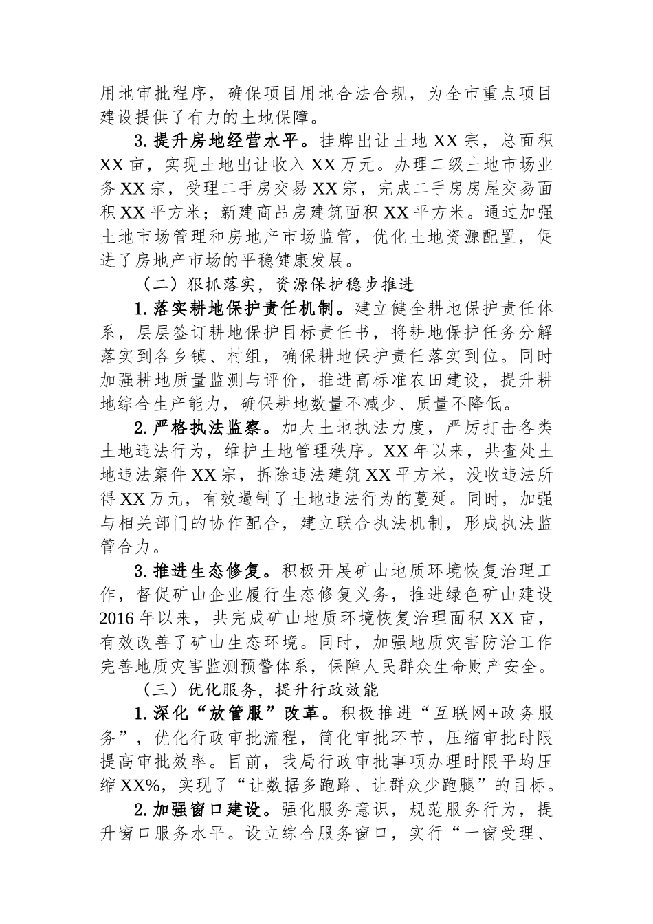市自然资源和规划局在市人大常委会评议测评会上的自评工作报告_第2页