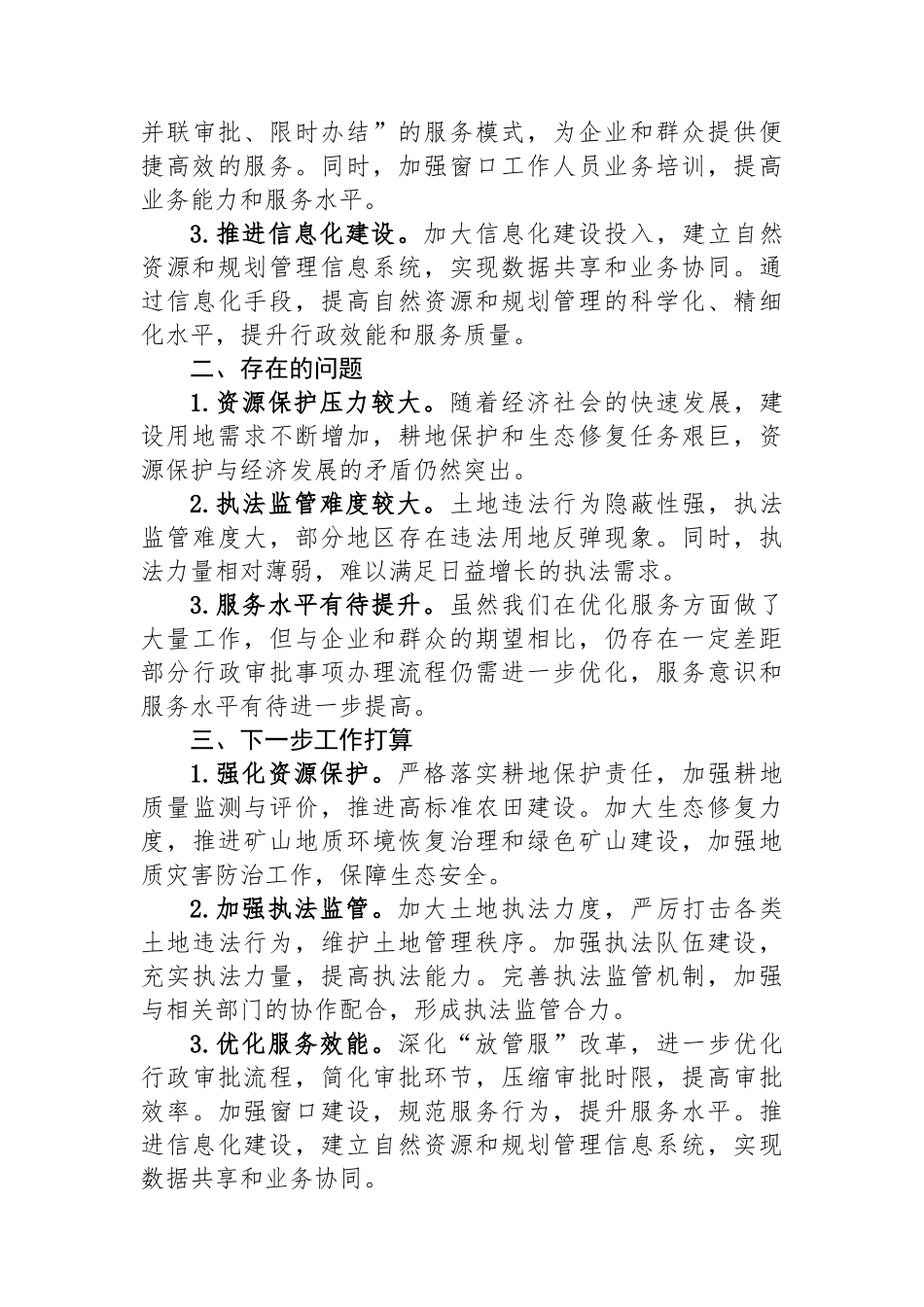 市自然资源和规划局在市人大常委会评议测评会上的自评工作报告_第3页