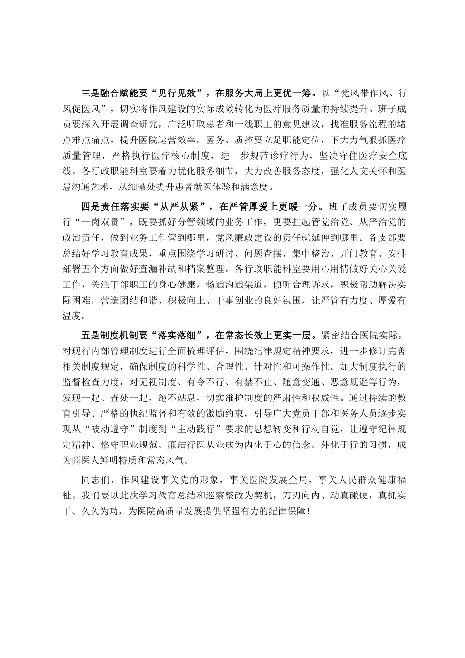 医院在作风建设总结大会上的讲话_第3页