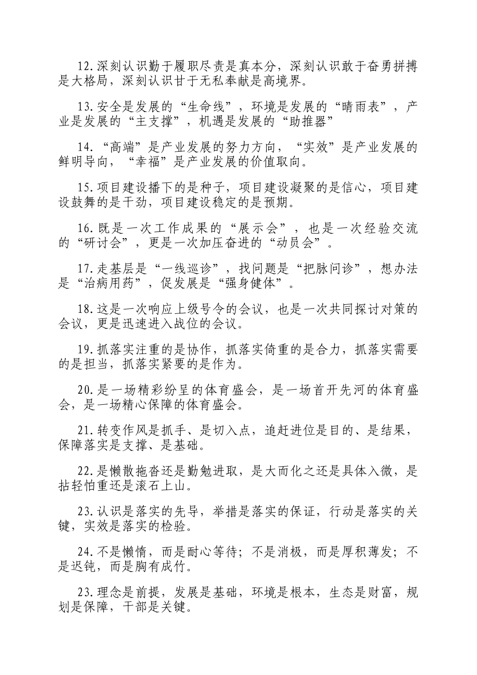 是字型排比句（2025年10月8日）_第2页