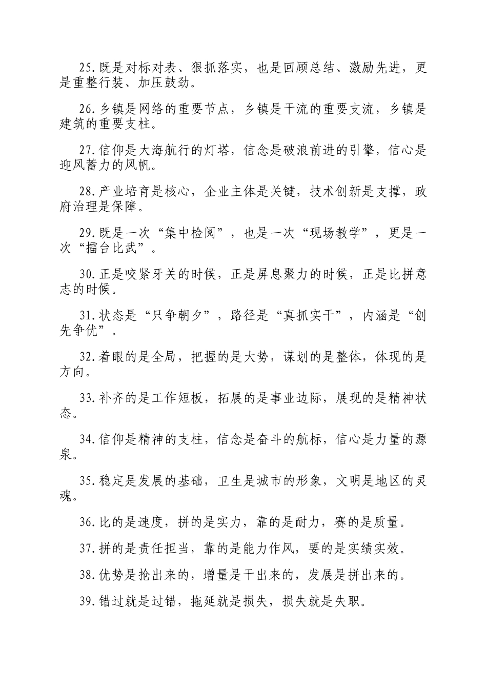 是字型排比句（2025年10月8日）_第3页