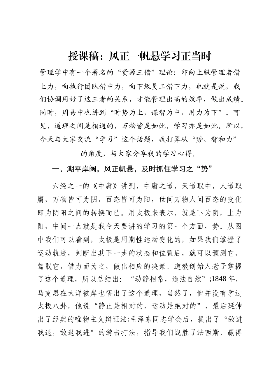 授课稿：风正一帆悬 学习正当时_第1页