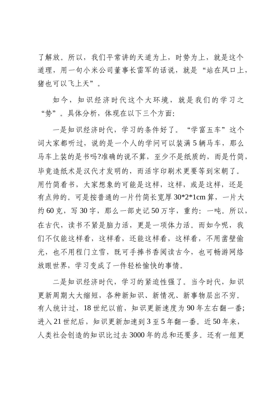 授课稿：风正一帆悬 学习正当时_第2页