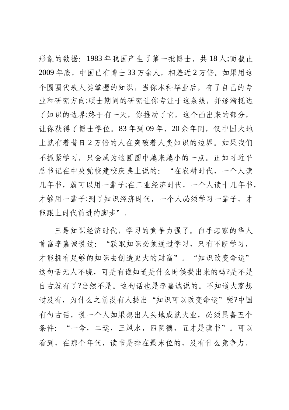 授课稿：风正一帆悬 学习正当时_第3页