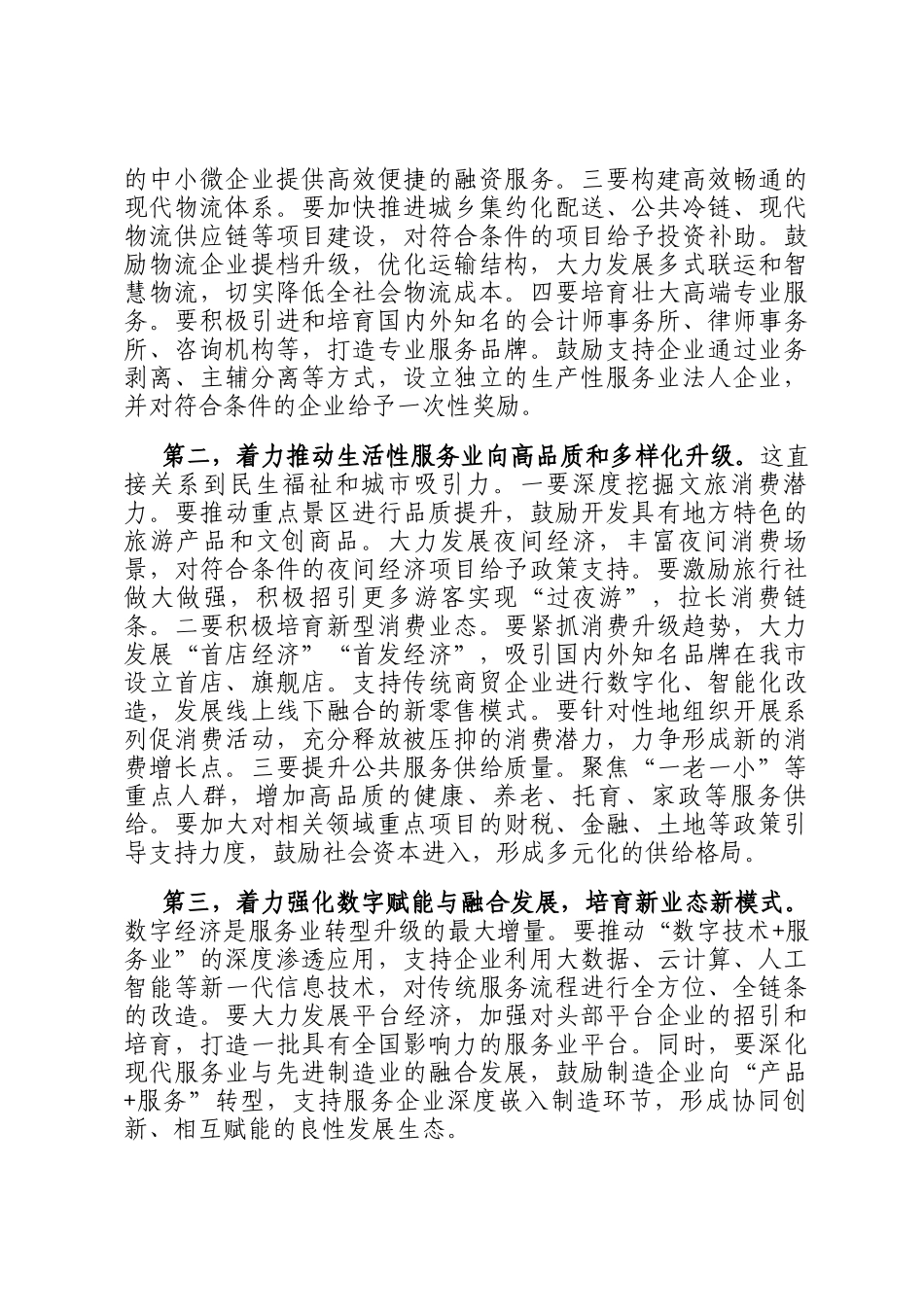在2025年全市全市服务业运行专题会议上的讲话_第3页