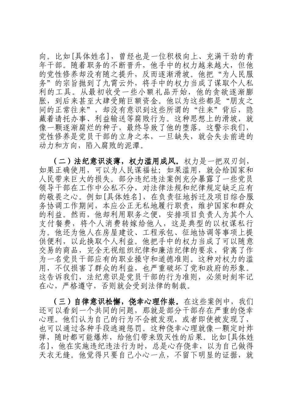 书记在2025年典型案例警示教育思想交流会上的发言_第2页