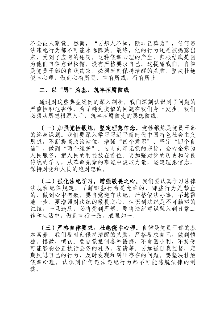 书记在2025年典型案例警示教育思想交流会上的发言_第3页