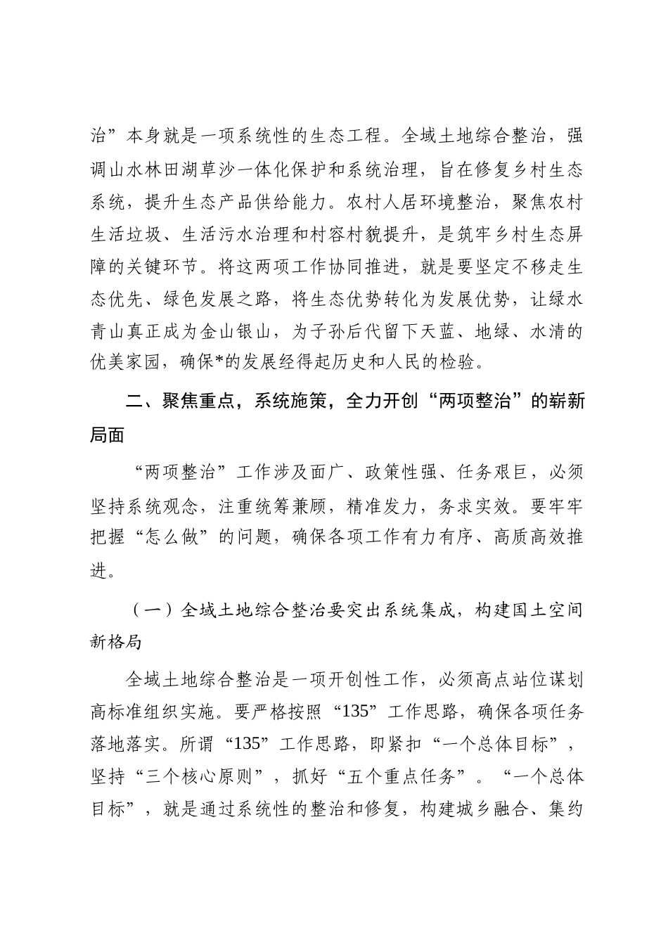 在2025年全市全域土地综合整治暨农村人居环境整治提升工作推进会上的讲话_第3页