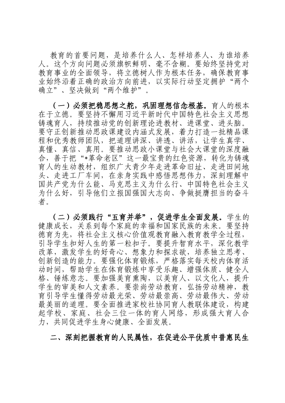 书记在2025年全市教育大会上的讲话_第2页