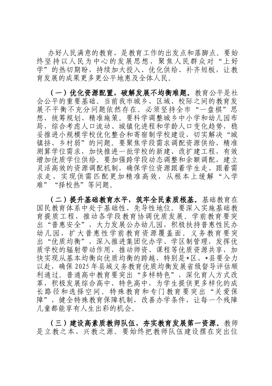 书记在2025年全市教育大会上的讲话_第3页