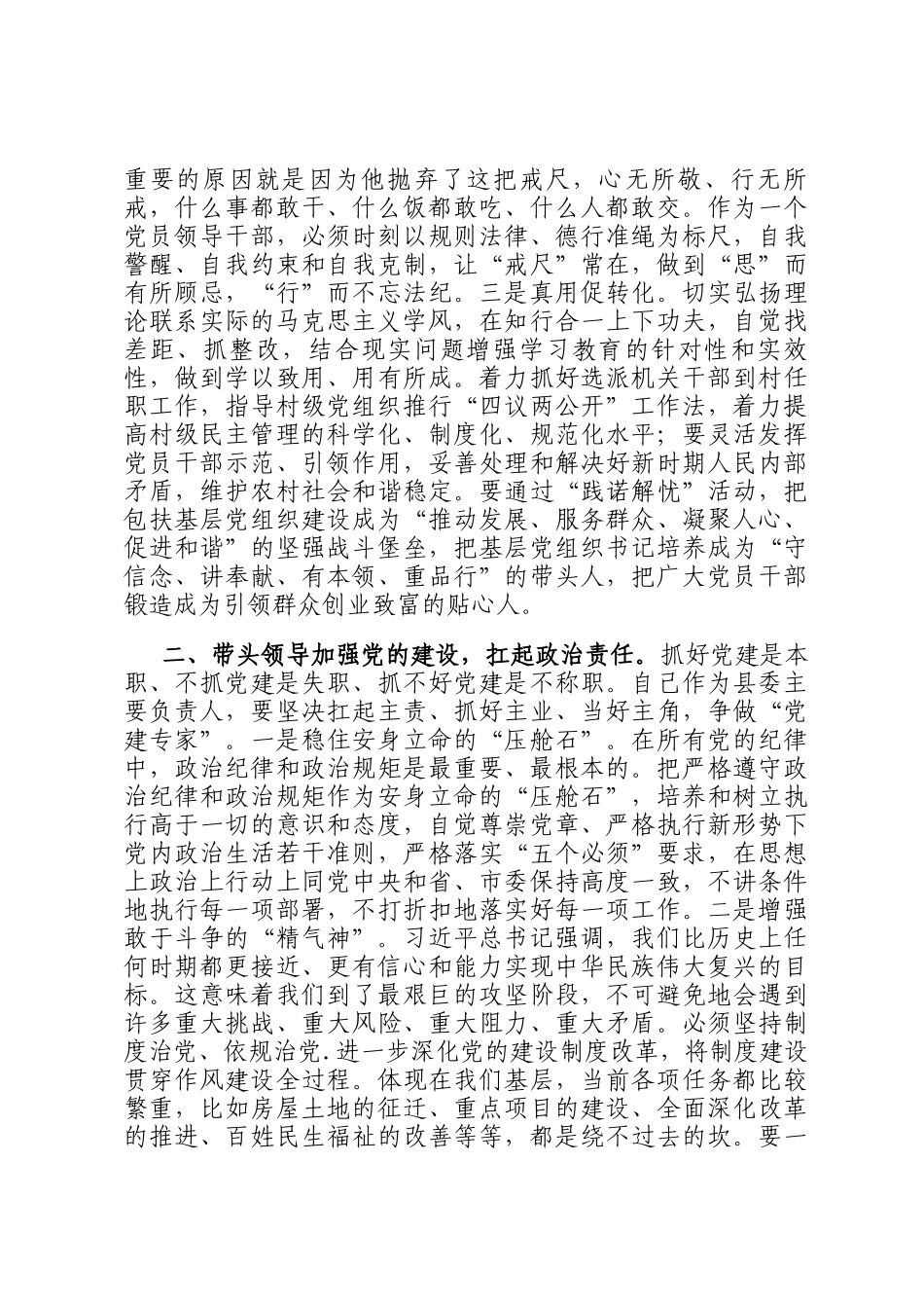 书记在2025年县委理论学习中心组作风建设专题研讨交流会上的发言_第2页