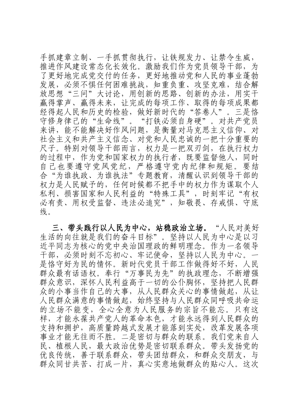 书记在2025年县委理论学习中心组作风建设专题研讨交流会上的发言_第3页