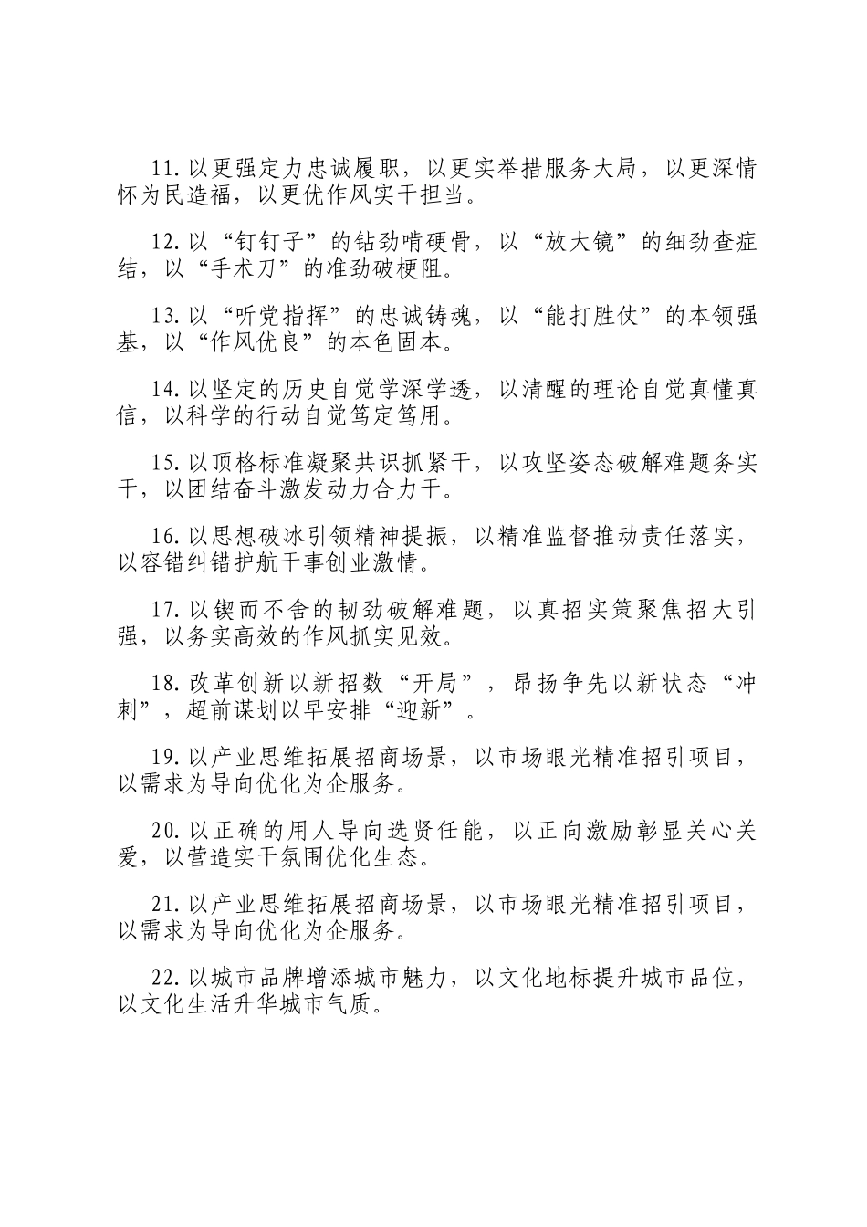 以字型排比句（2025年9月12日）_第2页