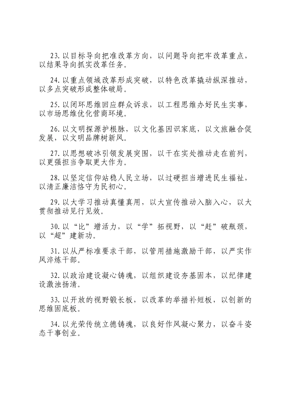 以字型排比句（2025年9月12日）_第3页