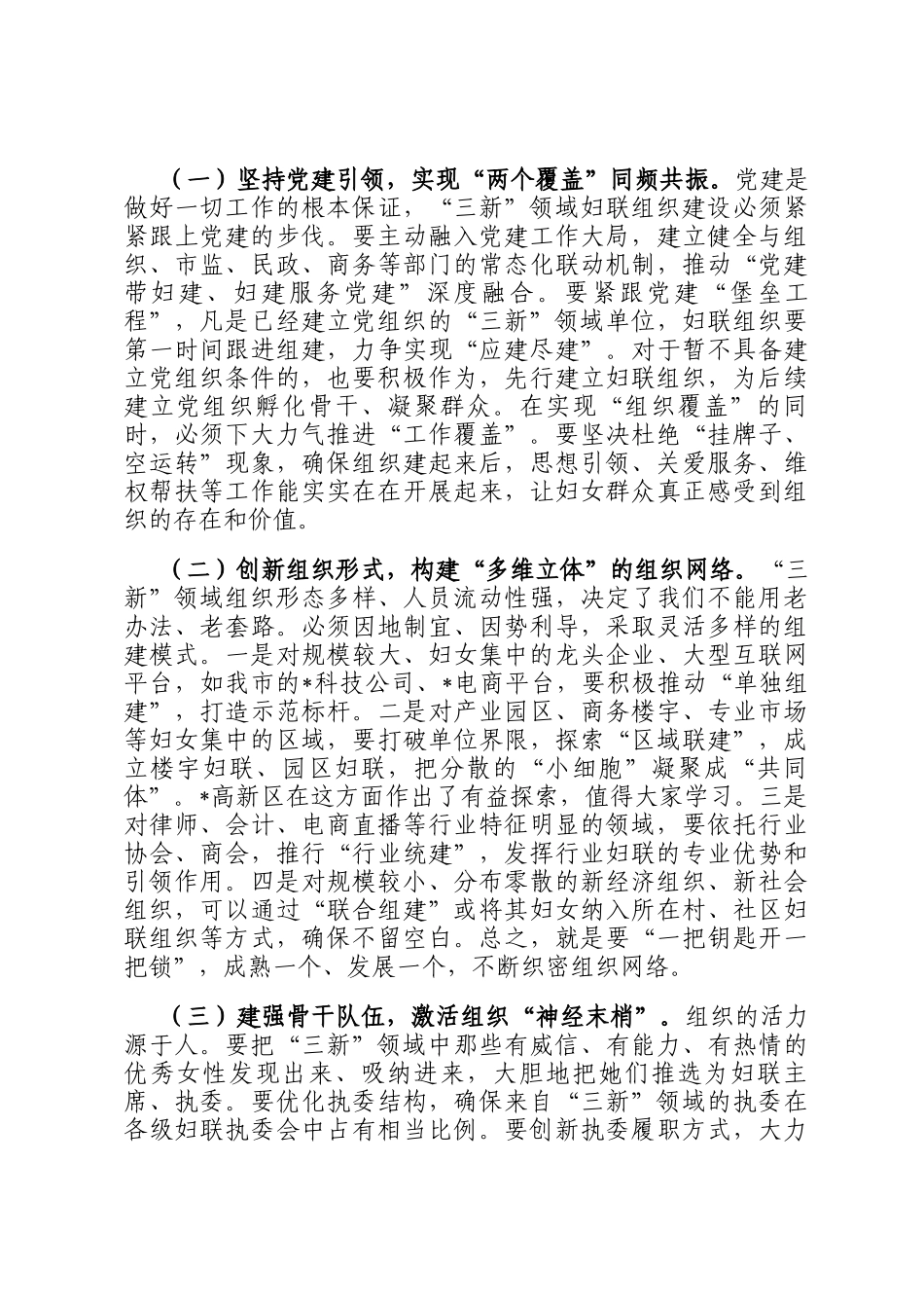 在2025年全市三新领域妇联组织建设工作推进会上的讲话_第3页