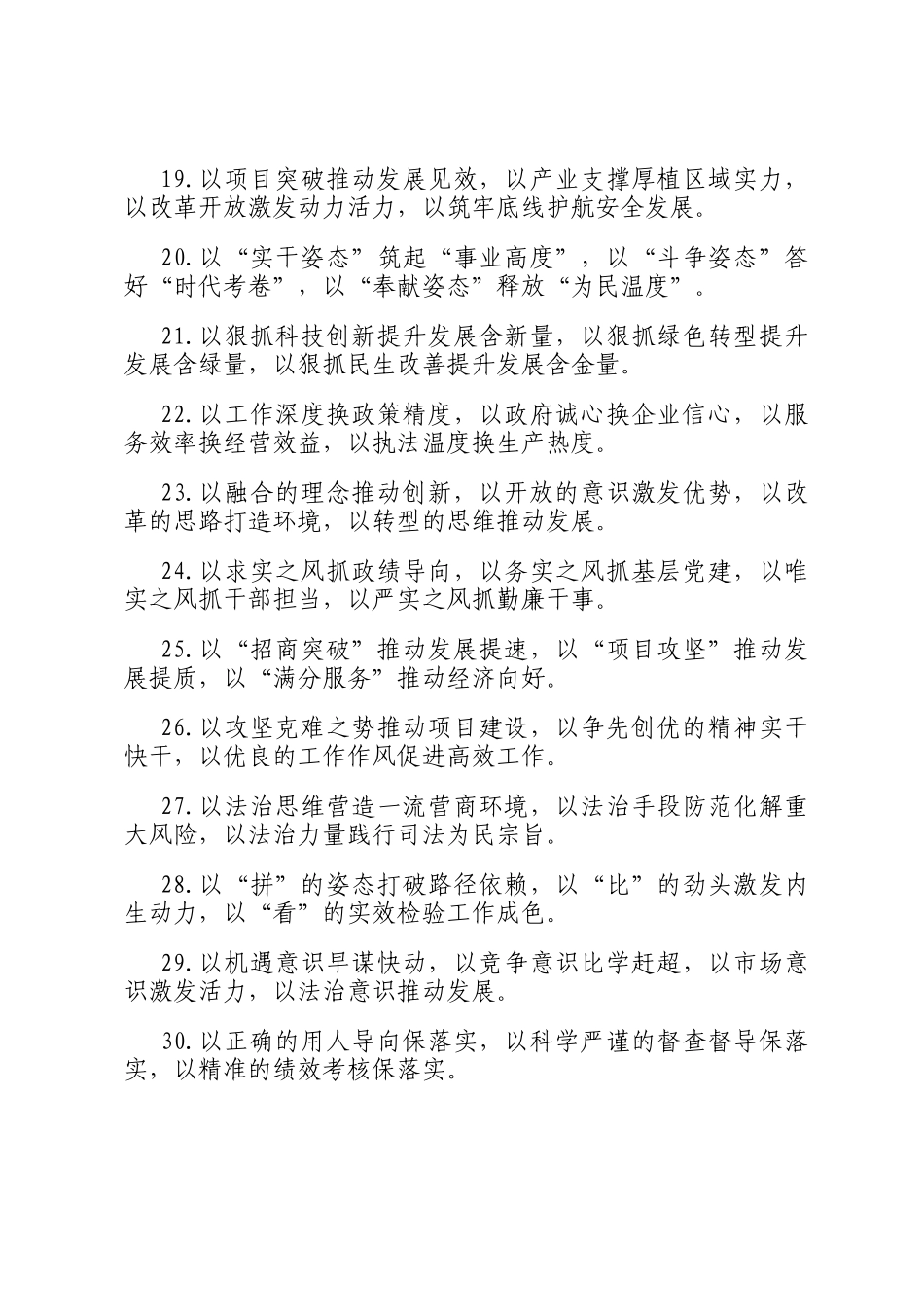 以字型排比句（2025年10月10日）_第3页