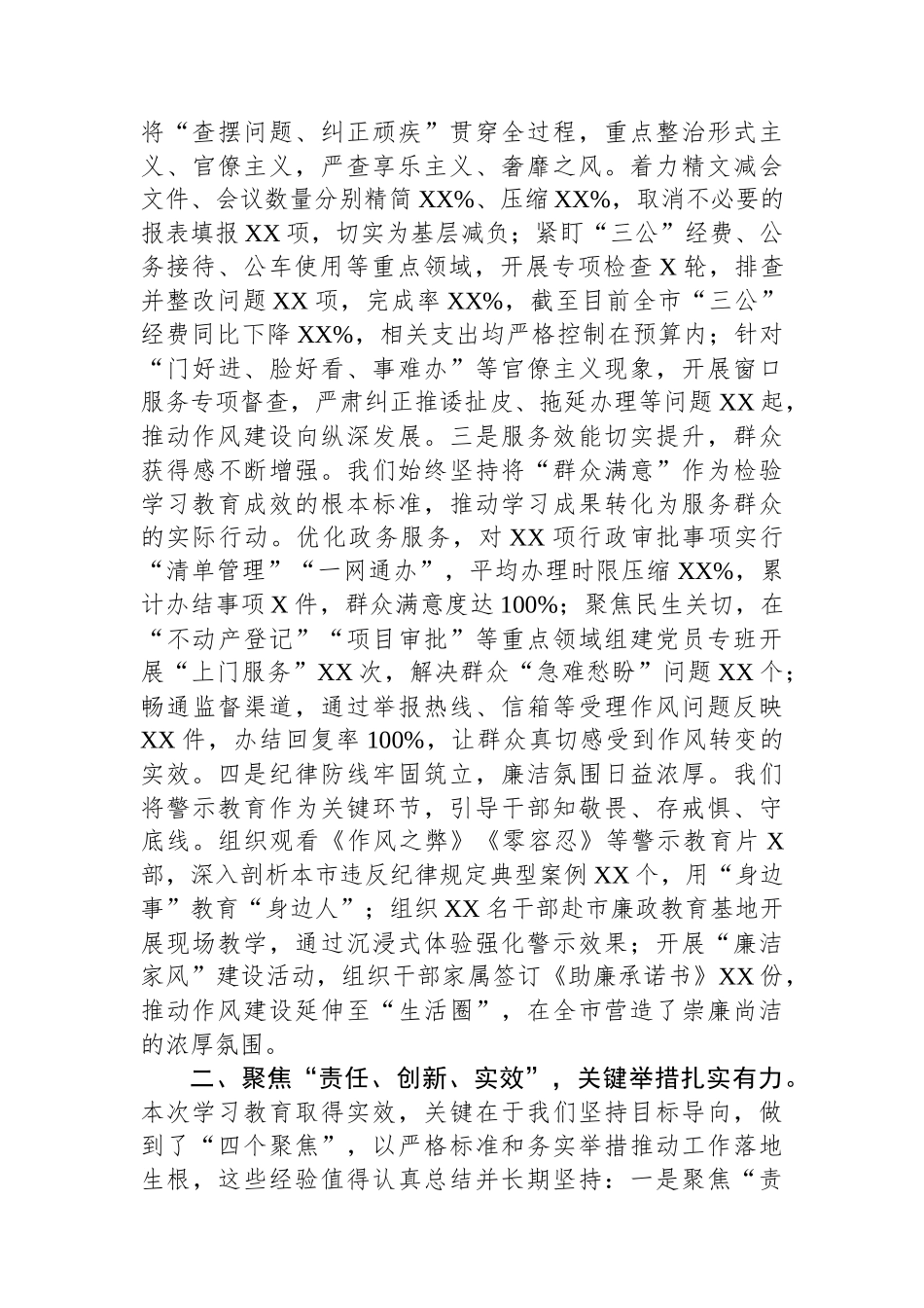 书记在全市学习教育总结大会上的讲话_第2页