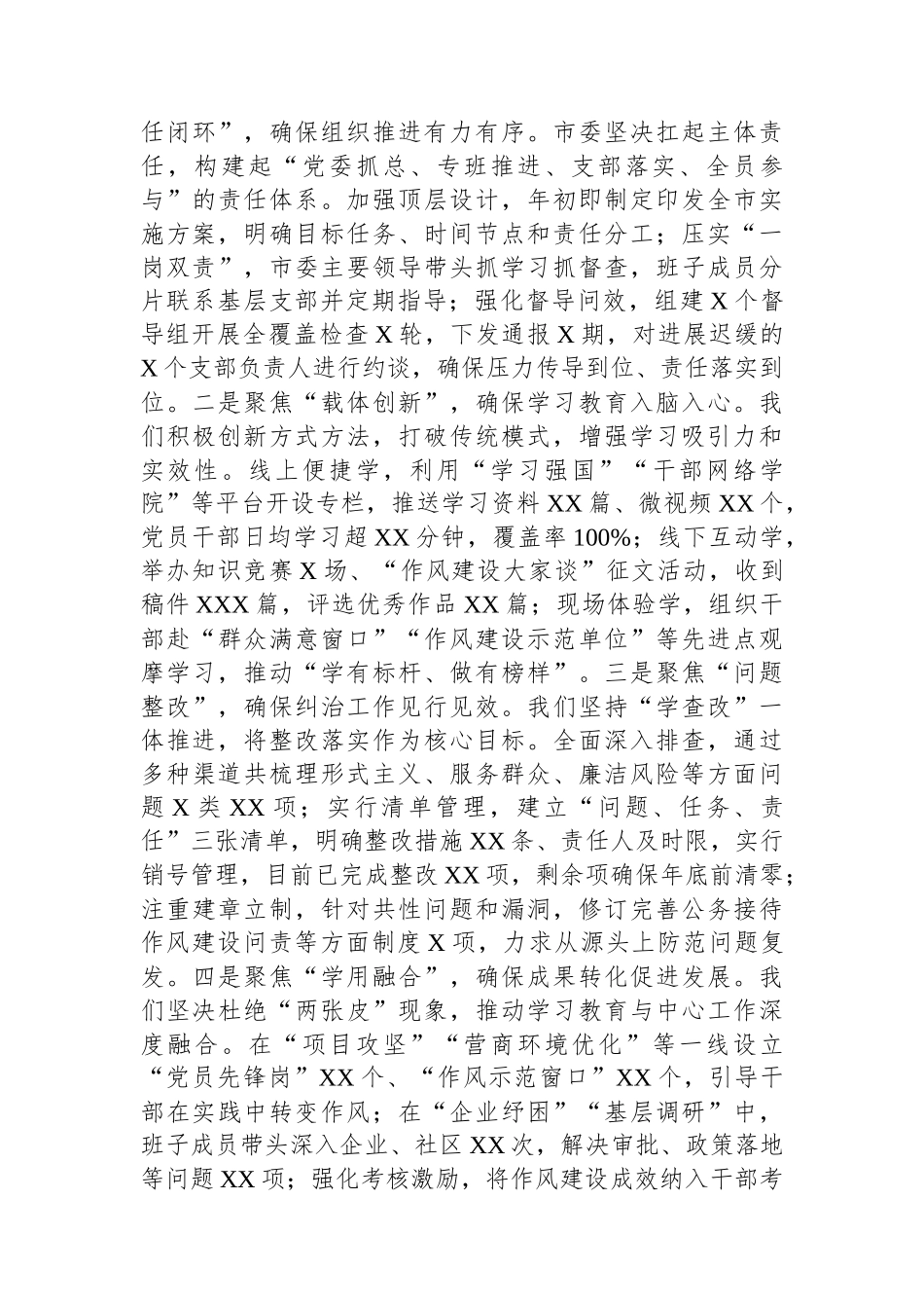 书记在全市学习教育总结大会上的讲话_第3页