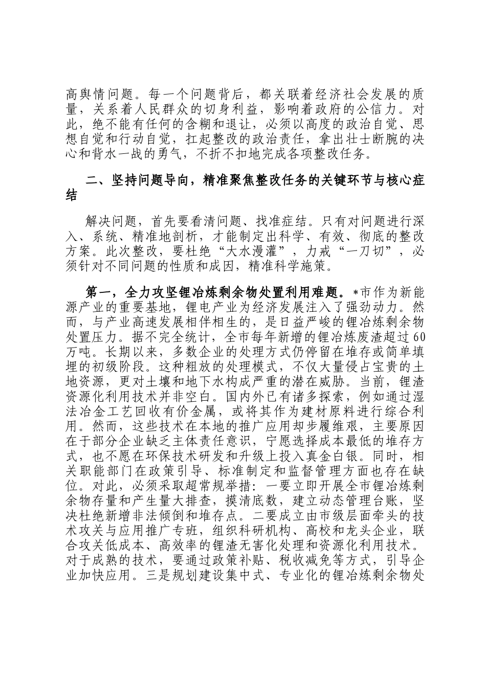 在2025年全市上级移交有关生态环境问题整改部署推进会上的讲话_第2页