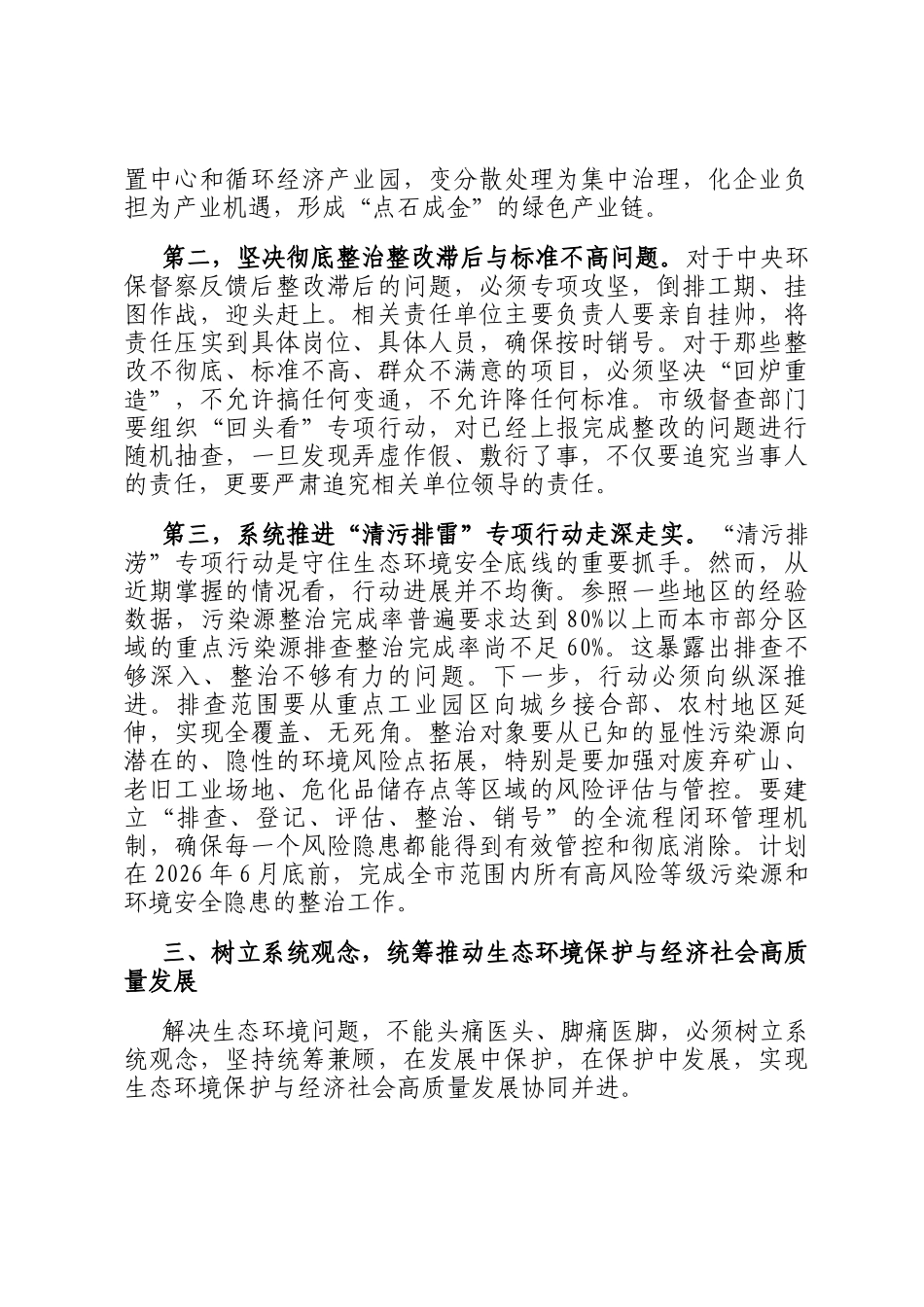在2025年全市上级移交有关生态环境问题整改部署推进会上的讲话_第3页