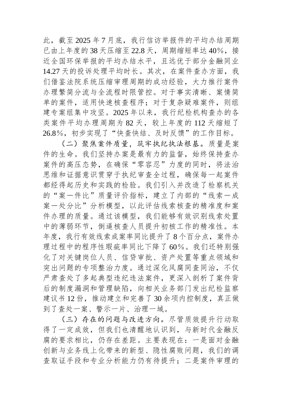 银行纪检机构2025年度“三化”建设工作自评报告_第2页