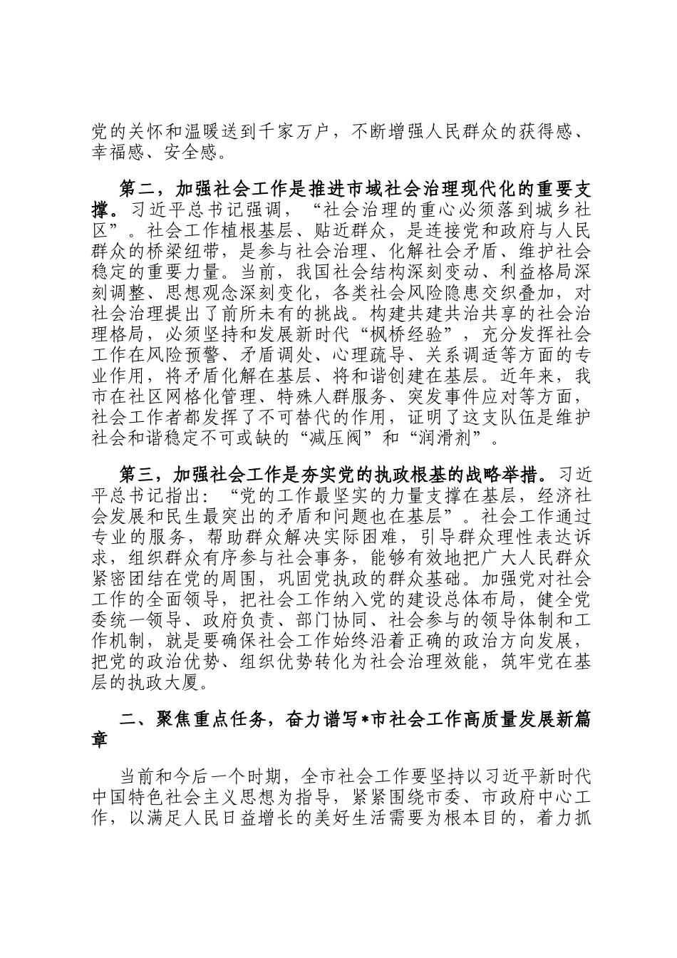 在2025年全市社会工作会议上的讲话_第2页
