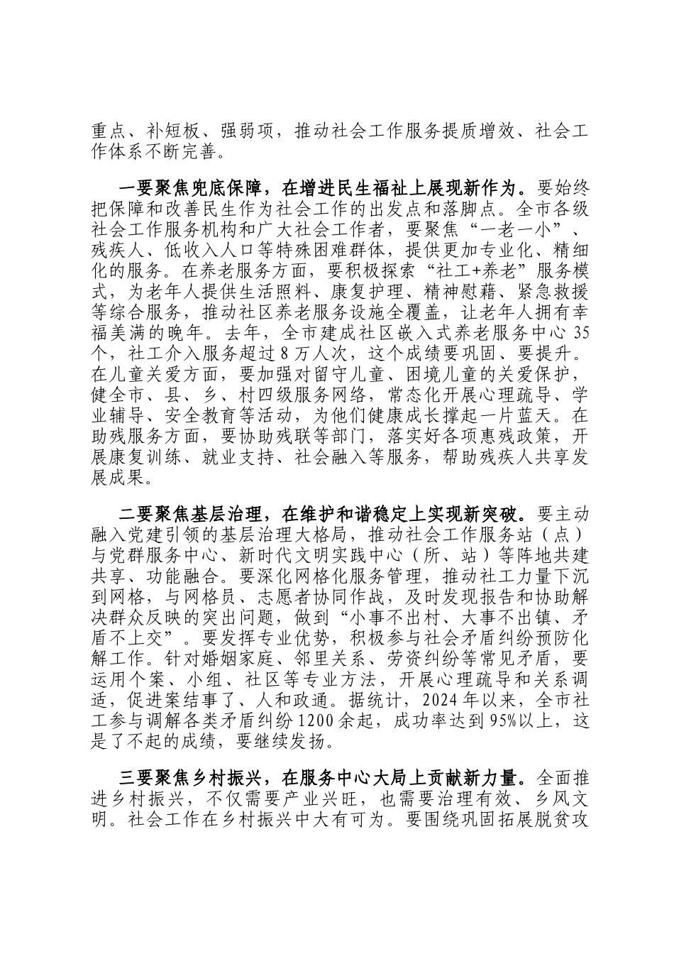 在2025年全市社会工作会议上的讲话_第3页