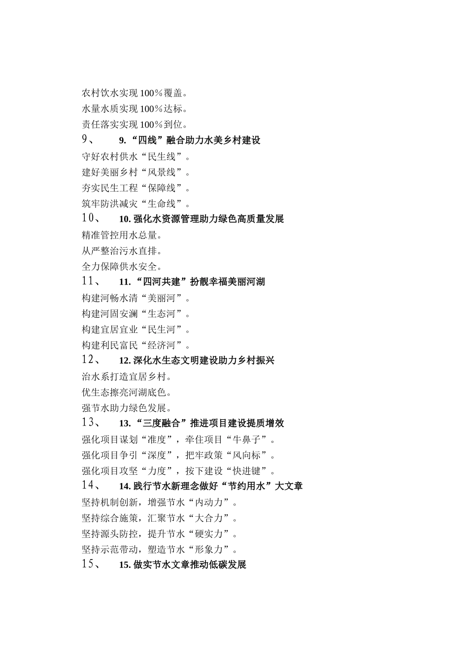 水利水务工作写作提纲30例（20250912）_第2页