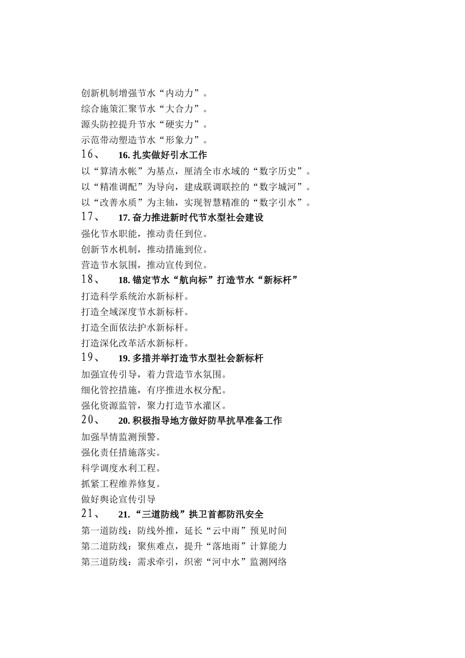 水利水务工作写作提纲30例（20250912）_第3页