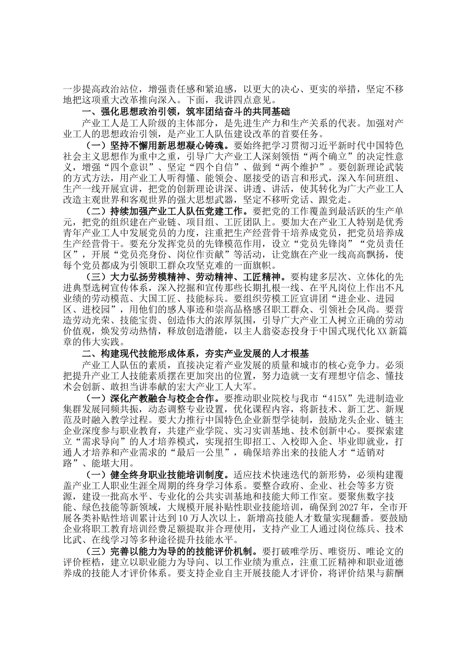 在2025年全市深化产业工人队伍建设改革工作推进会上的讲话_第2页