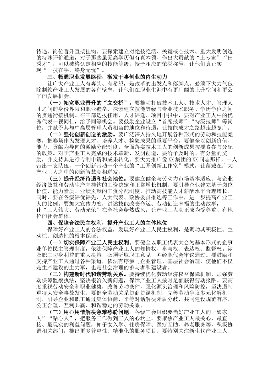 在2025年全市深化产业工人队伍建设改革工作推进会上的讲话_第3页
