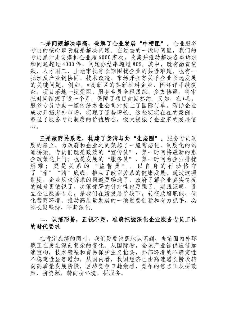 在2025年全市深化企业服务专员工作推进会上的讲话_第2页